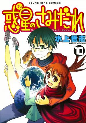 Wakusei No Samidare - Manga2.Net cover