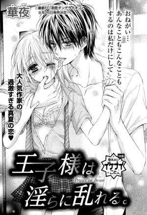 Ouji-Sama Ni Midara Ni Midareru - Manga2.Net cover