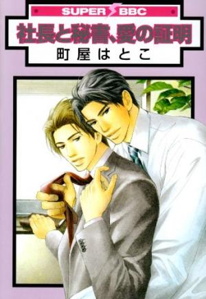 Shachou To Hisho, Ai No Shoumei - Manga2.Net cover