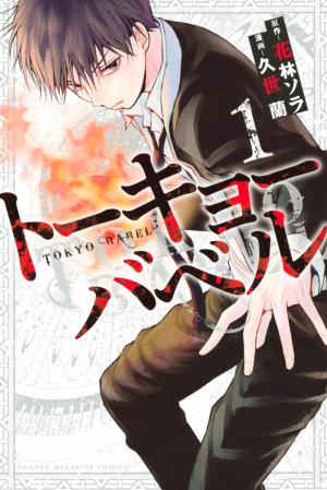 Tokyo Babel - Manga2.Net cover