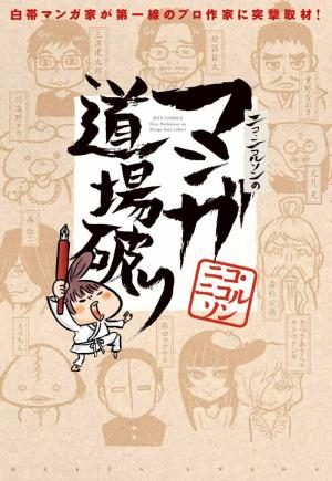Challenging The Manga Dojos - Manga2.Net cover