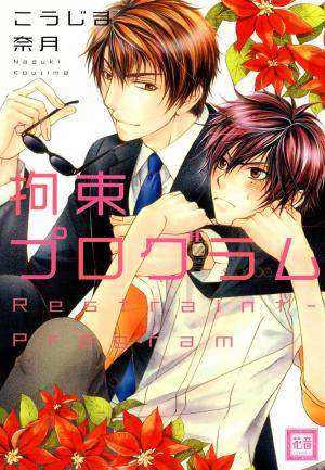 Kousoku Program - Manga2.Net cover