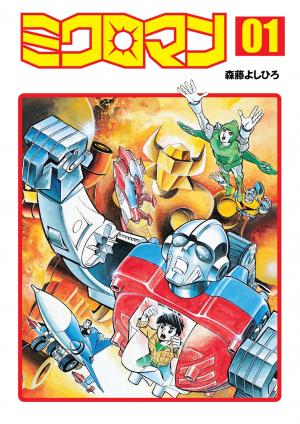 Microman (Moritou Yoshihiro) - Manga2.Net cover