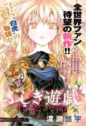 Fushigi Yuugi - Byakko Ibun - Manga2.Net cover