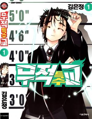 Ultimate Special High School - Manga2.Net cover