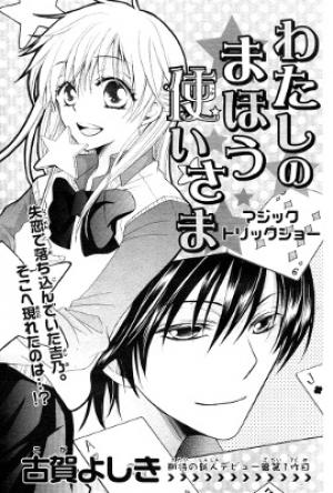 Watashi No Mahoutsukai-Sama - Manga2.Net cover
