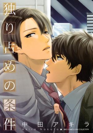 Hitorijime No Jouken - Manga2.Net cover