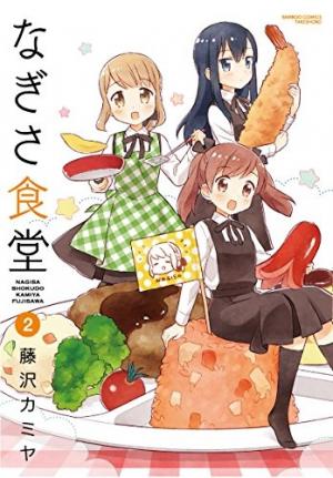 Nagisa Shokudou - Manga2.Net cover