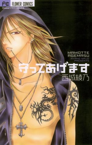 Mamotte Agemasu! - Manga2.Net cover