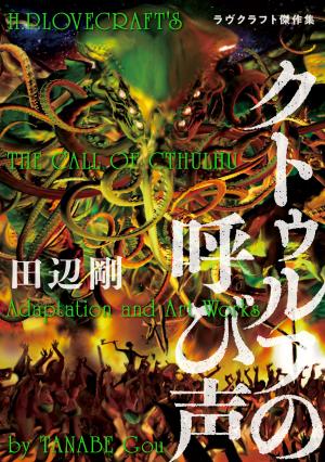 H.p. Lovecraft's The Call Of Cthulhu - Manga2.Net cover