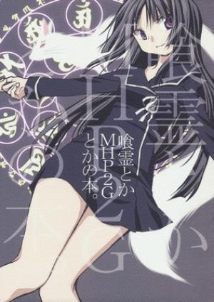 Ga-Rei Toka Mhp2G Toka No Hon. - Manga2.Net cover