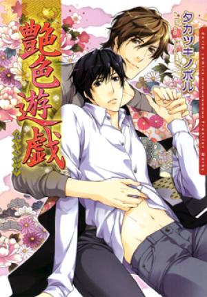 Adeiro Yuugi - Manga2.Net cover
