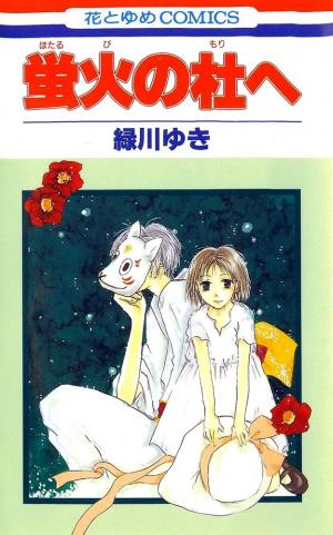 Hotarubi No Mori E - Manga2.Net cover