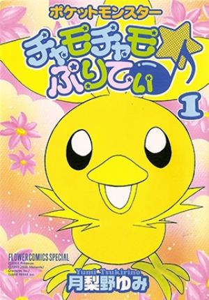 Pokémon Chamo-Chamo ☆ Pretty ♪ - Manga2.Net cover