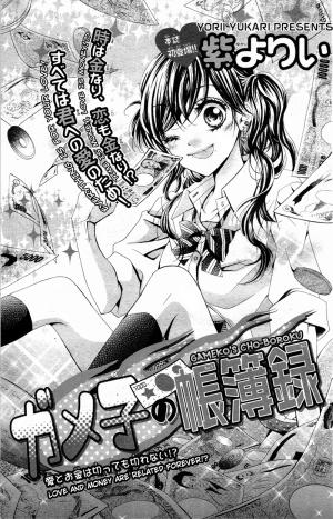 Gameko No Chouhoroku - Manga2.Net cover