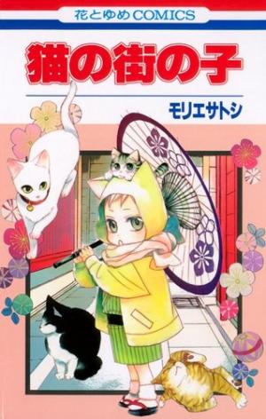 Neko No Machi No Ko - Manga2.Net cover