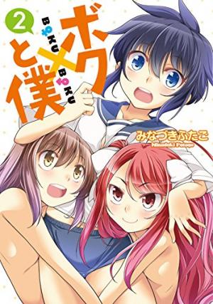 Boku To Boku - Manga2.Net cover
