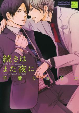 Tsuzuki Wa Mata Yoru Ni - Manga2.Net cover