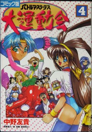 Battle Athletes Daiundoukai - Manga2.Net cover