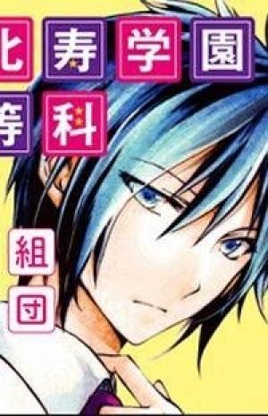 Ebisu Gakuen Chuutouka Nichiyou Hoshuugumi Tanteidan - Manga2.Net cover