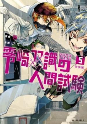 Zerozaki Soushiki No Ningen Shiken - Manga2.Net cover