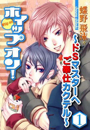 Whip On! - Manga2.Net cover