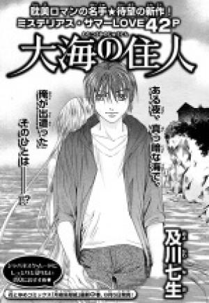 Watatsu Umi No Juunin - Manga2.Net cover