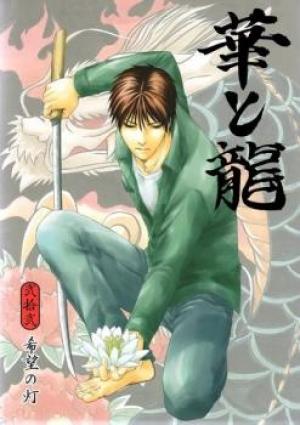 Hana To Ryuu - Manga2.Net cover