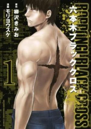 Roppongi Black Cross - Manga2.Net cover