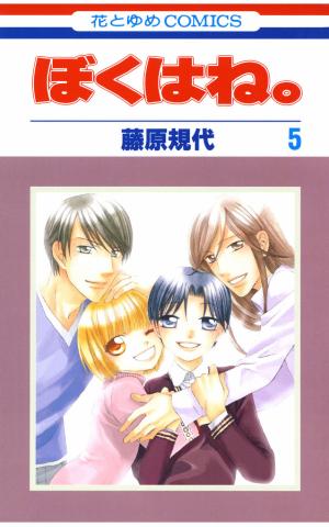 Boku Wa Ne - Manga2.Net cover