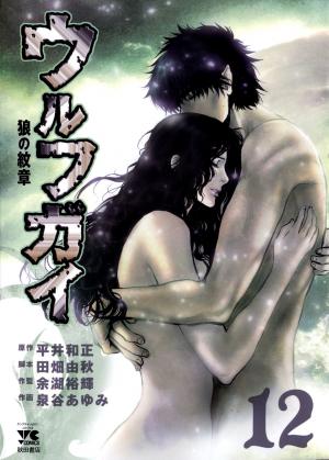 Wolf Guy - Ookami No Monshou - Manga2.Net cover