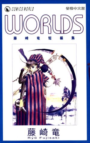 Worlds - Manga2.Net cover