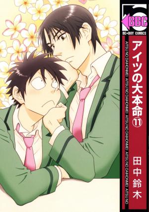 Aitsu No Daihonmei - Manga2.Net cover