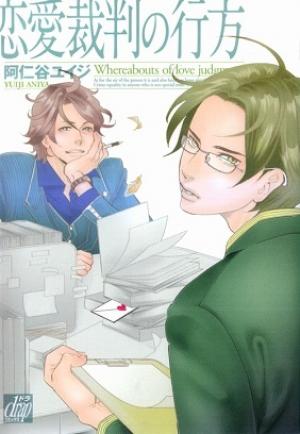 Renai Saiban No Yukue - Manga2.Net cover