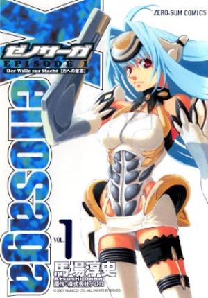 Xenosaga Episode 1 - Manga2.Net cover