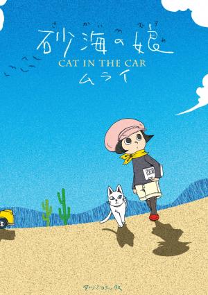 Cat In The Car - Manga2.Net cover