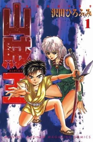 Sanzokuou - Manga2.Net cover