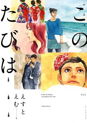 Kono Tabi Wa - Manga2.Net cover