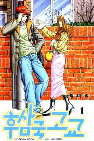 Hoosamguk Gokyo - Manga2.Net cover