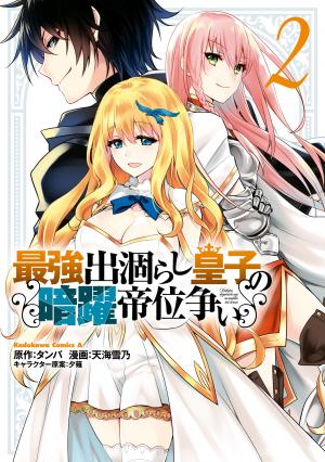 The Strongest Dull Prince’S Secret Battle For The Throne - Manga2.Net cover