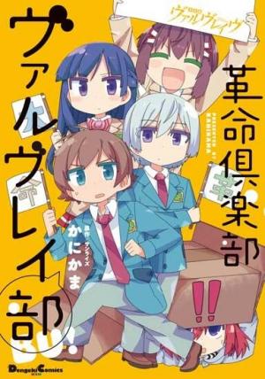 Kakumei Club Valvra-Bu - Manga2.Net cover