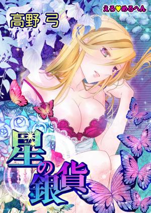 Erotic Fairy Tales: The Star Money - Manga2.Net cover