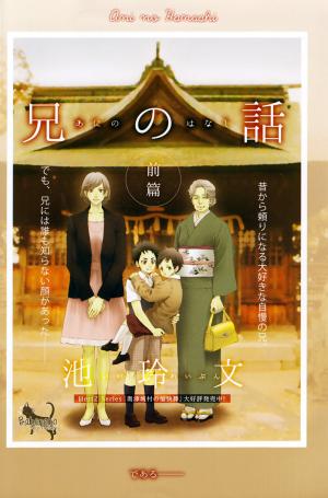 Ani No Hanashi - Manga2.Net cover