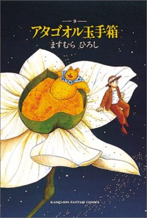 Atagoul Tamatebako - Manga2.Net cover