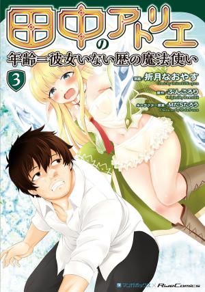 Tanaka No Atelier ~Nenrei Equal Kanojo Inaireki No Mahoutsukai~ - Manga2.Net cover