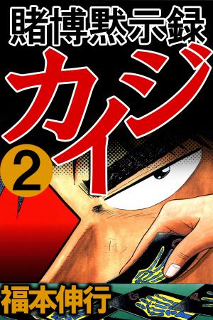 Tobaku Mokushiroku Kaiji - Manga2.Net cover