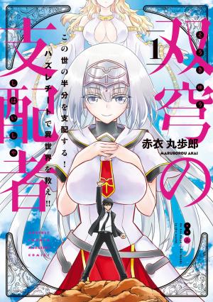 Soukyuu No Shihai-Sha ~ Isekai Oppai Musouden - Manga2.Net cover