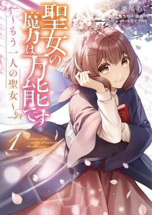 The Magical Power Of The Saint Is Versatile ~Another Saint~ - Manga2.Net cover