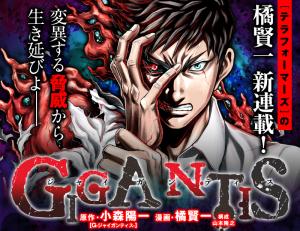 Gigantis - Manga2.Net cover