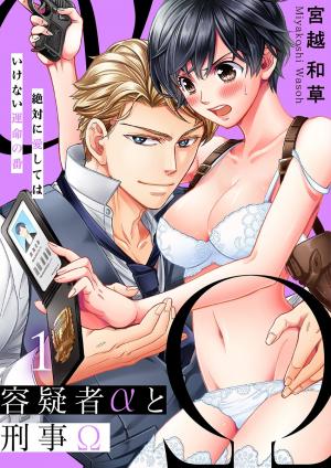 Yougisha Α To Keiji Ω - Zettai Ni Ai Shite Wa Ikenai Unmei No Ban - Manga2.Net cover